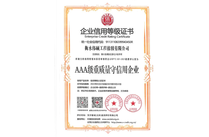 AAA重質(zhì)量守信用企業(yè)