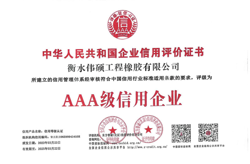 AAA級 信用企業(yè)