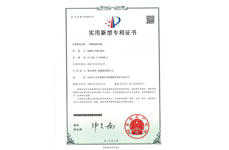 一種橋梁阻尼器 實(shí)用新型專(zhuān)利證書(shū)