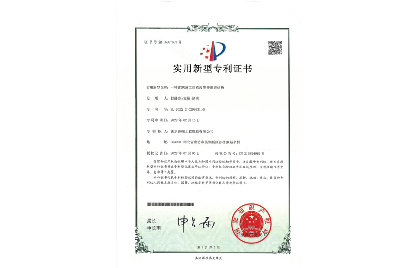 一種橋建筑施工用梳齒型伸縮縫結構 實(shí)用新型專(zhuān)利證書(shū)