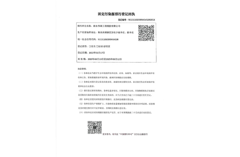 固定污染源排污登記回執