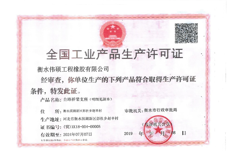 全國工業(yè)產(chǎn)品生產(chǎn)許可證