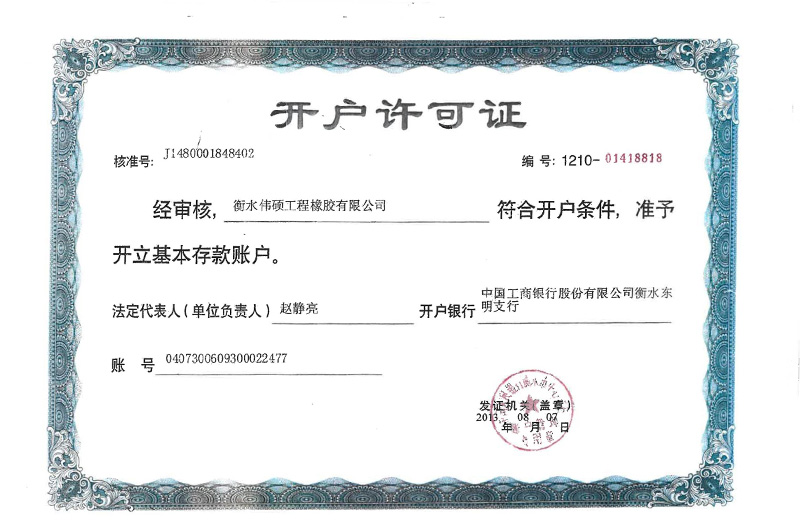 開(kāi)戶(hù)許可證