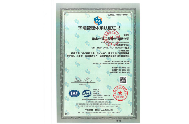 環(huán)境管理體系認證證書(shū)