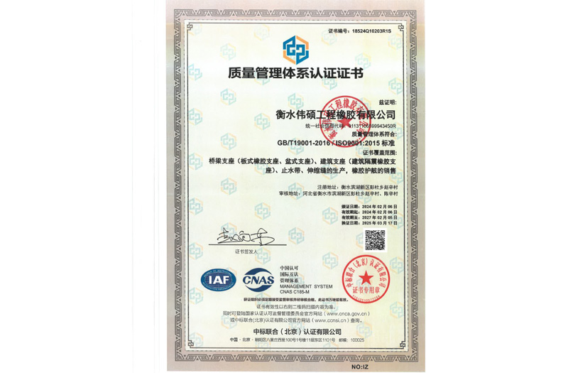質(zhì)量管理體系認證證書(shū)