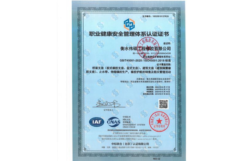 職業(yè)健康安全管理體系認證證書(shū)