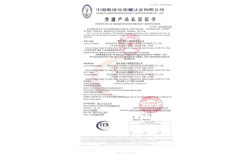 公路橋梁盆式支座交通產(chǎn)品認證證書(shū)