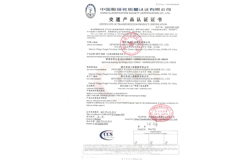 橋梁球型支座交通產(chǎn)品認證證書(shū)