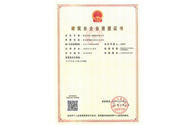 建筑企業(yè)資質(zhì)證書(shū)