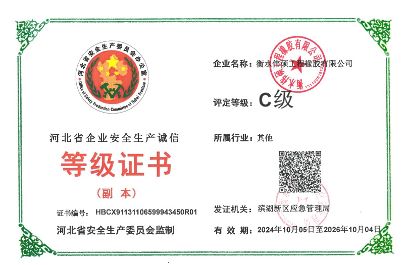 河北省企業(yè)安全生產(chǎn)誠信 等級證書(shū)